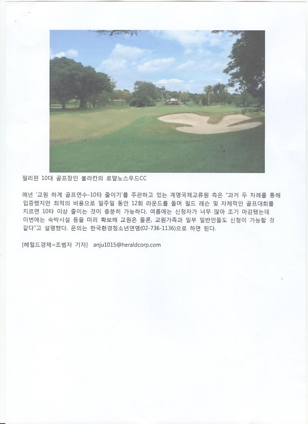 헤럴드경제_한국환경청소년연맹_화제의10타줄이기프로그램3.jpg
