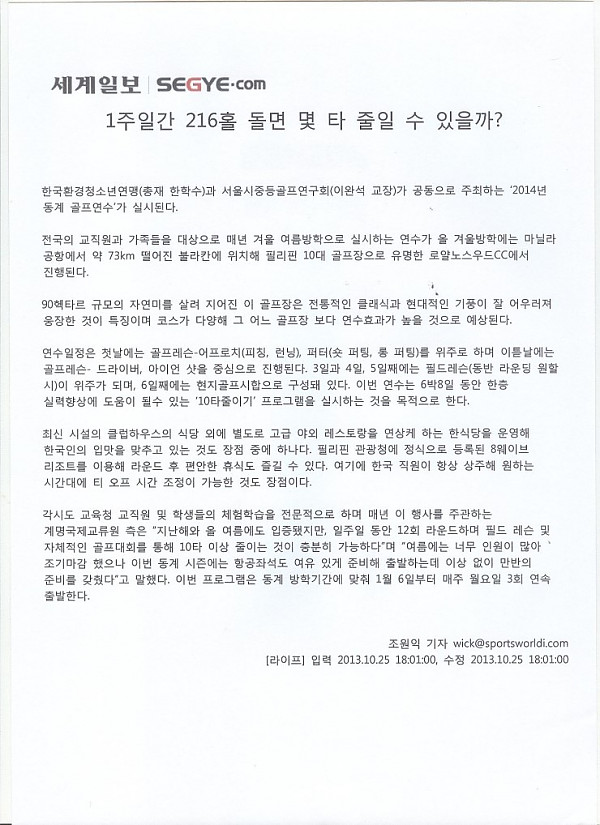 세계일보_1주일간_216홀_돌면_몇_타_줄일_수_있을까.jpg